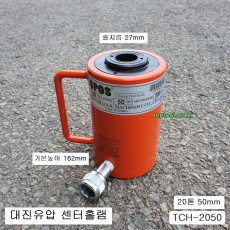 대진TECPOS 유압작기 램 20톤50mm 센터홀유압램,유압펌프 TCH-2050