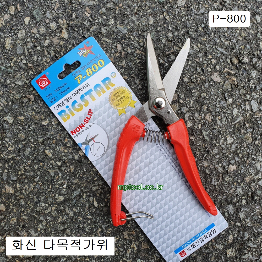 다용도가위 화신 P-800 신개념멀티다목적가위 200mm 논슬립