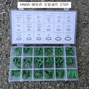 HNBR재질 에어컨 오링세트 CT-2AO030 18종 270P 자동차