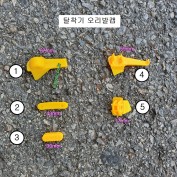 타이어 탈착기 오리발캡 플라스틱보호커버 E타입(5+2),F타입(5+3)