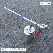 맘모스 엔진청소건 SAEC-330 (후끼통 별도구입) 330mm