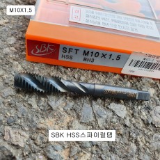 SBK HSS스파이럴탭 M10X1.5 (머리14mm)