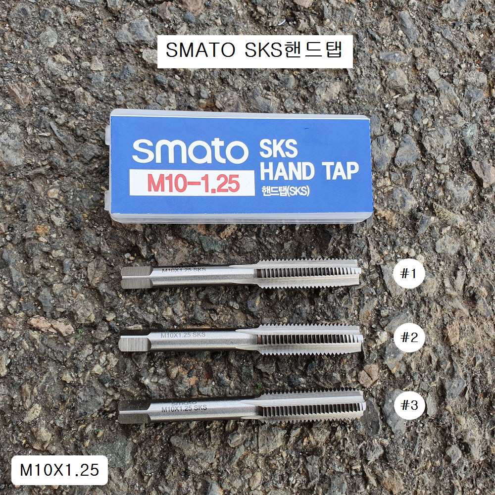 스마토SMATO SKS핸드탭 M10X1.5(14mm)