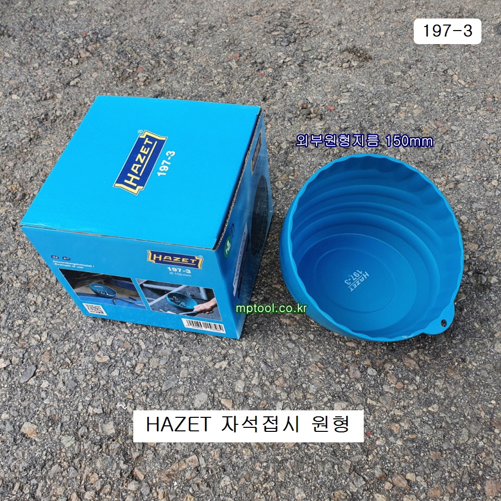 HAZET하제트 자석접시 150mm 197-3 원형 자석1구 마그네틱트레이 볼트접시