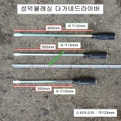 성덕 다가네드라이버 300mm 350mm 400mm 일자팁 3100S