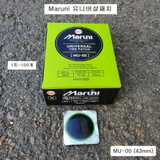 MARUNI마루니 겸용패치 MU-00 (=GUT-00) 원형지름43mm(100개) 28200