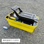 CH-23L 에어유압발펌프 오일통2.3L 700BAR 유압작기연결