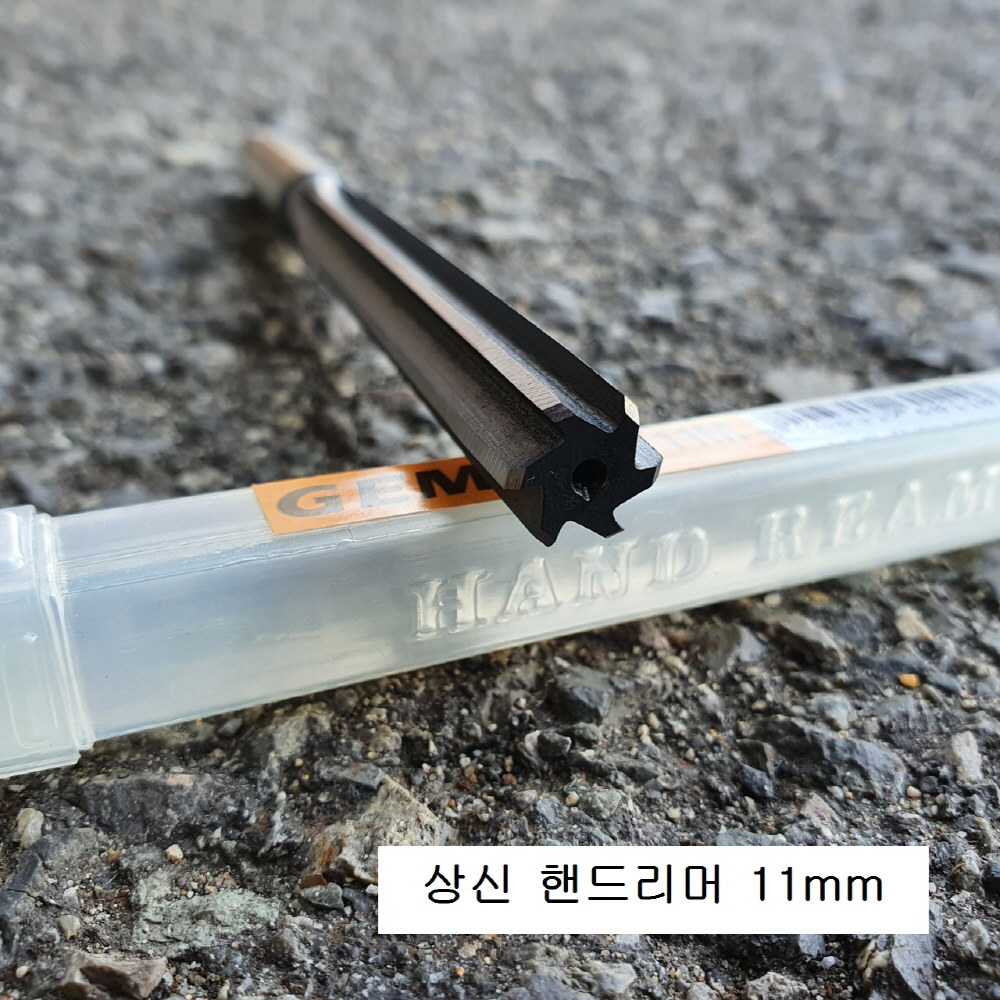 상신 HSS핸드리머 GEM100 홀가공절삭 10mm 11mm선택