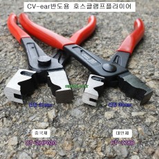 CV-ear반도용 호스클램프플라이어 대만FT-778B 중국CT-2HP020