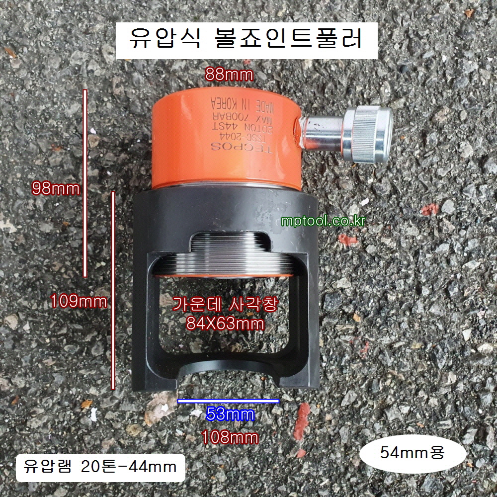 다진 유압식볼죠인트풀러 54mm /덤프트럭,대형트럭자동차용