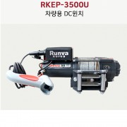 런바 RUNVA 차량용DC윈치 12V RKEP-3500U 와이어 3500lbs(1588kgs)