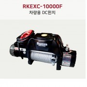 런바 RUNVA 차량용DC윈치 12V RKEXC-10000F 와이어 10000lbs(4536kgs)