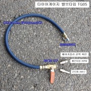 제작품 TG05 대형타이어게이지 밸브형 에어게이지 에어주입기