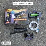ZEST제스트 충전식 LED랜턴 Z-550[L2] 줌 전등 1050루멘