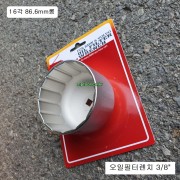 16P866L 수입자동차 오일필터렌치 16각86.6mm롱 컵 BMW, VOLVO볼보 사각3/8인치