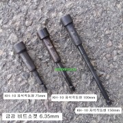 KH- 자석작동형 비트소켓 100mm 금강 8~14mm 흑색