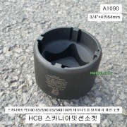 HCB A1090 스카니아밋션소켓 3/4