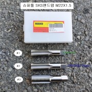 슈퍼툴 SKS핸드탭 M22X1.5 자동차PM센서작업용