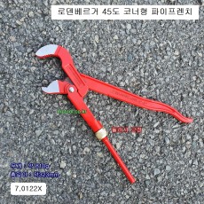 ROTHENBERGER 로덴베르거 45도 코너형 파이프렌치 7.0122X 300mm 3점물림