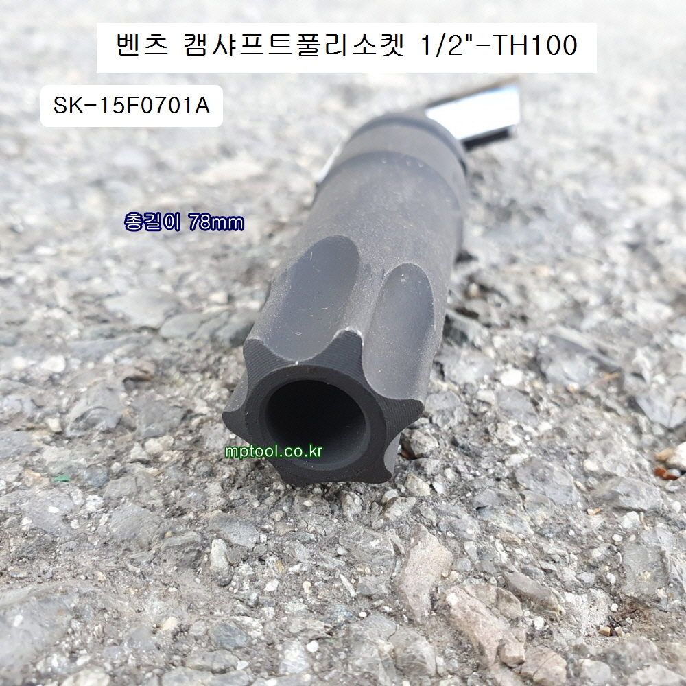 벤츠 캠샤프트풀리소켓 1/2-TH100 별비트소켓 홀 SK-15F0701