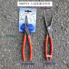 KNIPEX크니펙스 스냅링플라이어 4811J3오므림 4911A3벌림 키플라이어 225mm