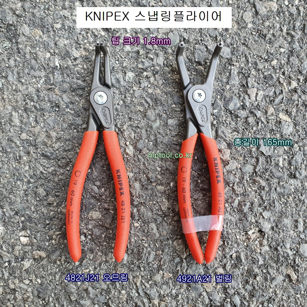 KNIPEX크니펙스 스냅링플라이어 4821J21오므림 4921A21벌림 90도 키플라이어 165mm