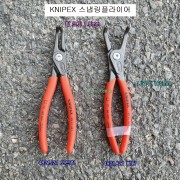 KNIPEX크니펙스 스냅링플라이어 4821J21오므림 4921A21벌림 90도 키플라이어 165mm