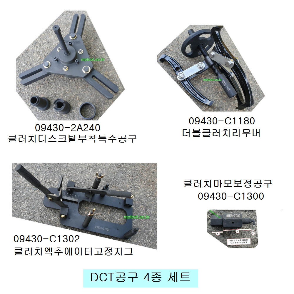 태영 DCT밋션공구4종세트 09430-2A240, -C1302, -C1180, -C1300  클러치디스트탈부착공구