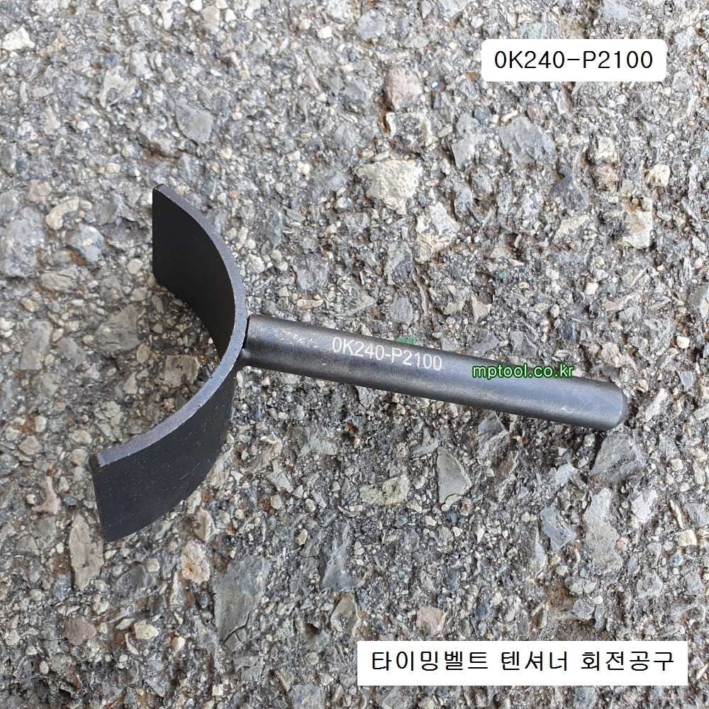 0K240-P2100 타이밍벨트텐셔너회전공구 모비스현대기아자동차