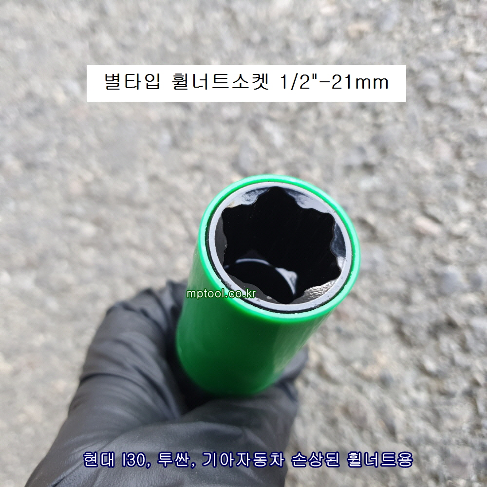 아이오닉9 휠너트소켓 SK-16M1710 1/2 21mm 손상된 휠락소켓 무궁화꽃별타입