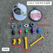 LISLE 라일 부동액보조물통 24680 15본조 냉각수깔대기