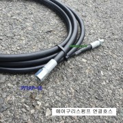 제작품 에어구리스펌프 연결호스 3M 5M 7M 10M PT1/4인치