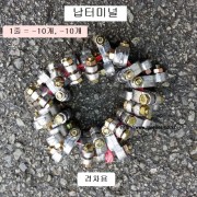 밧데리 실속형 납터미널 (줄포장) +10개, -10개 납단자혼합 경차용