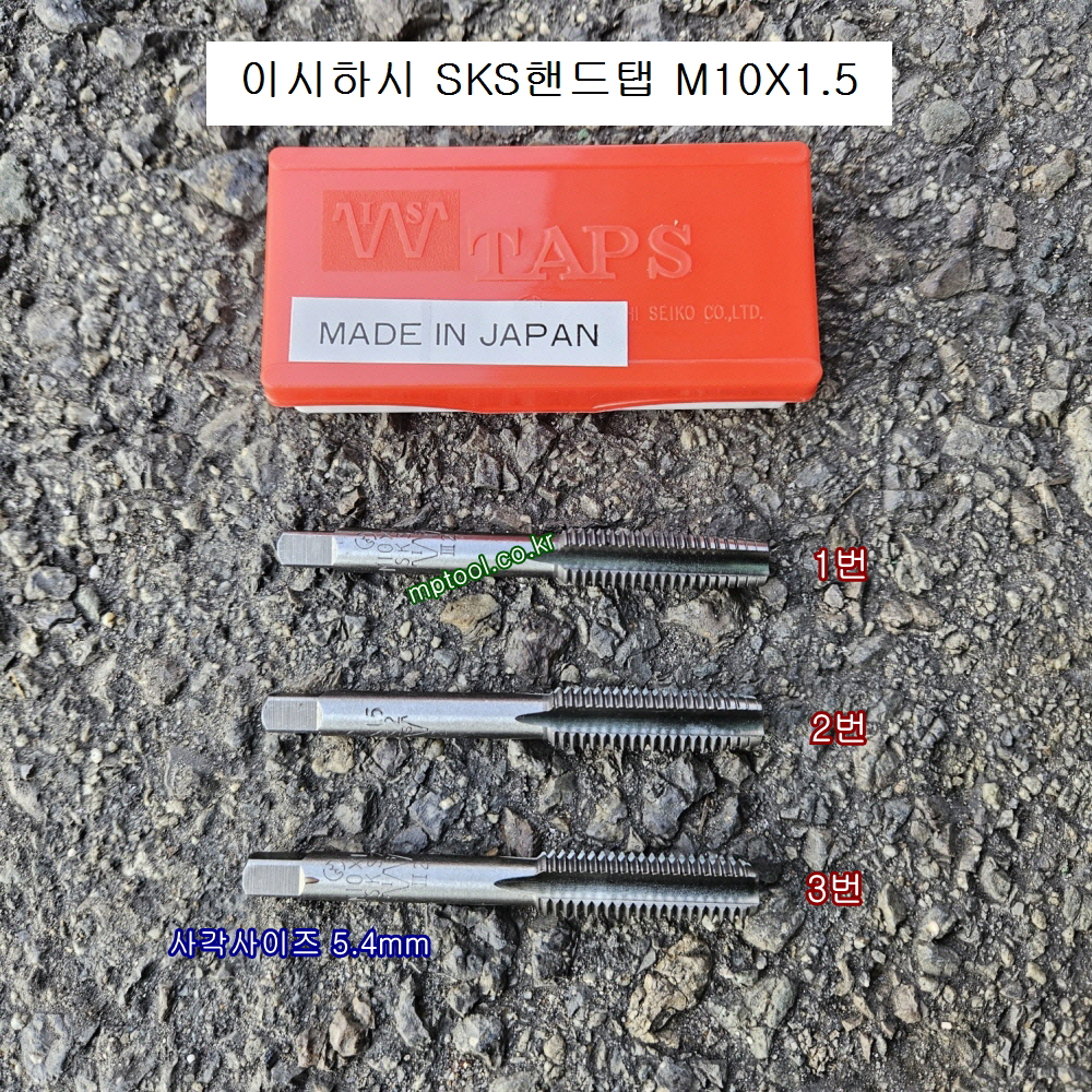 이시하시 SKS핸드탭 M10X1.5 (14mm)