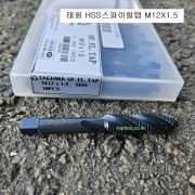 태화툴 HSS스파이럴탭 M12X1.5 (머리17mm)