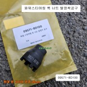 09571-8D100 파워스티어링펌프 기어 록 너트 탈착장착공구