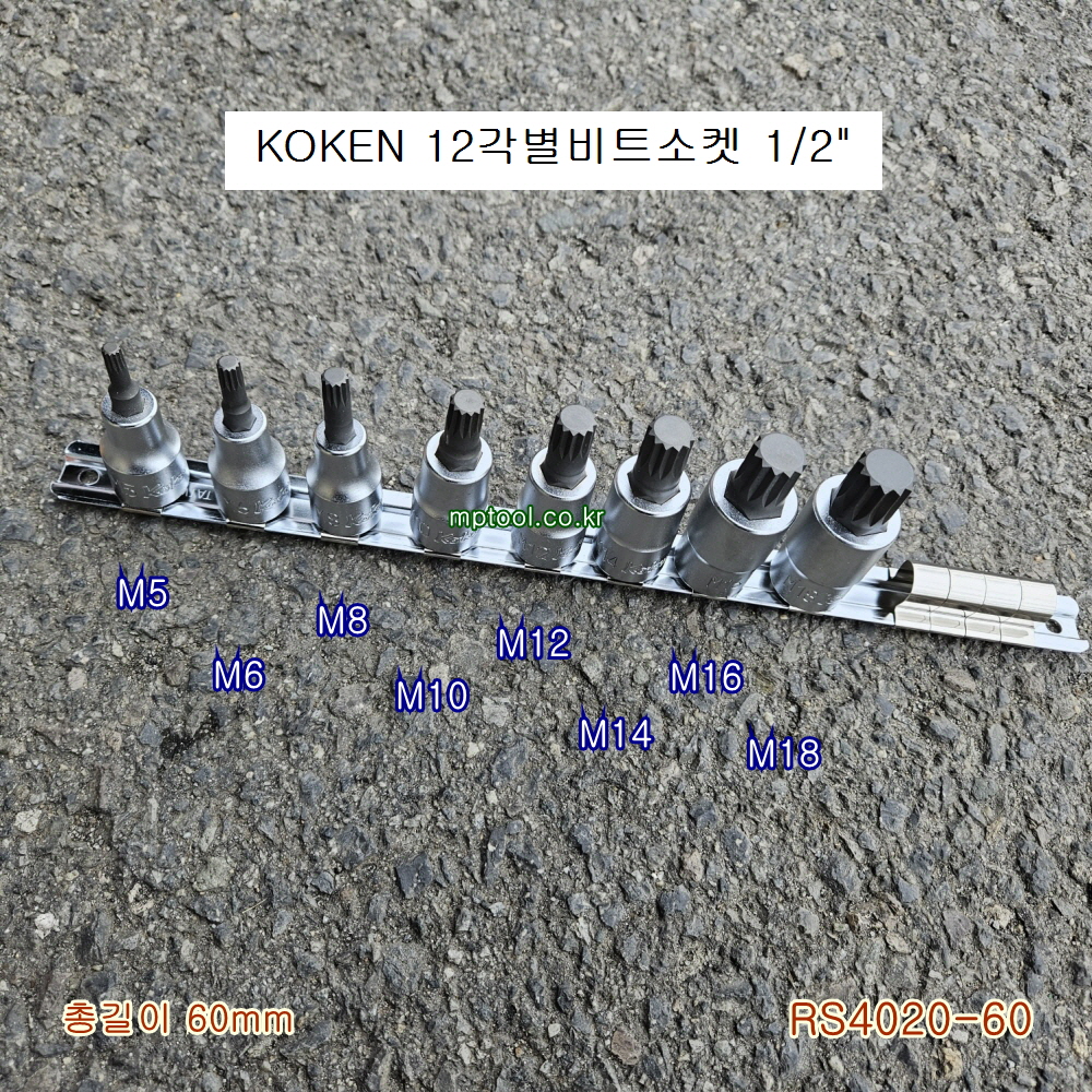 코겐KOKEN 12각별비트소켓세트 1/2-8P M5~M18 RS4020-60