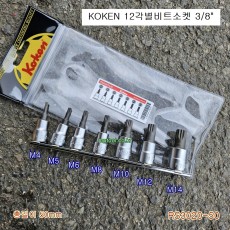 코겐KOKEN 12각별비트소켓세트 13/8-7P M4~M14 RS3020-50