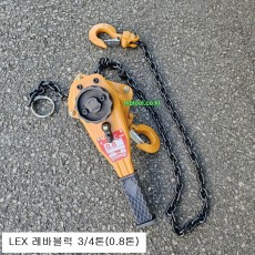 렉스 레바블럭 0.8톤 MG-08 레버블록 레버호이스트 LEX 3/4톤