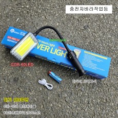 다스다 충전자바라작업등 DA-AWL-500 LED워킹라이트 자석