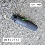09231-H1100 실링캡장착핸들 G5.0GDI프런트오일씰장착핸들 모비스현대기아자동차특수공구