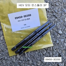 09450-3D200 HEV모터인스톨러  모비스현대기아자동차특수공구