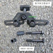 09231-3D100 링기어고정공구 스토퍼 모비스현대기아자동차특수공구