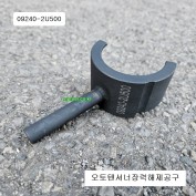 09240-2U500 오토텐셔너장력해제공구 모비스현대기아자동차특수공구