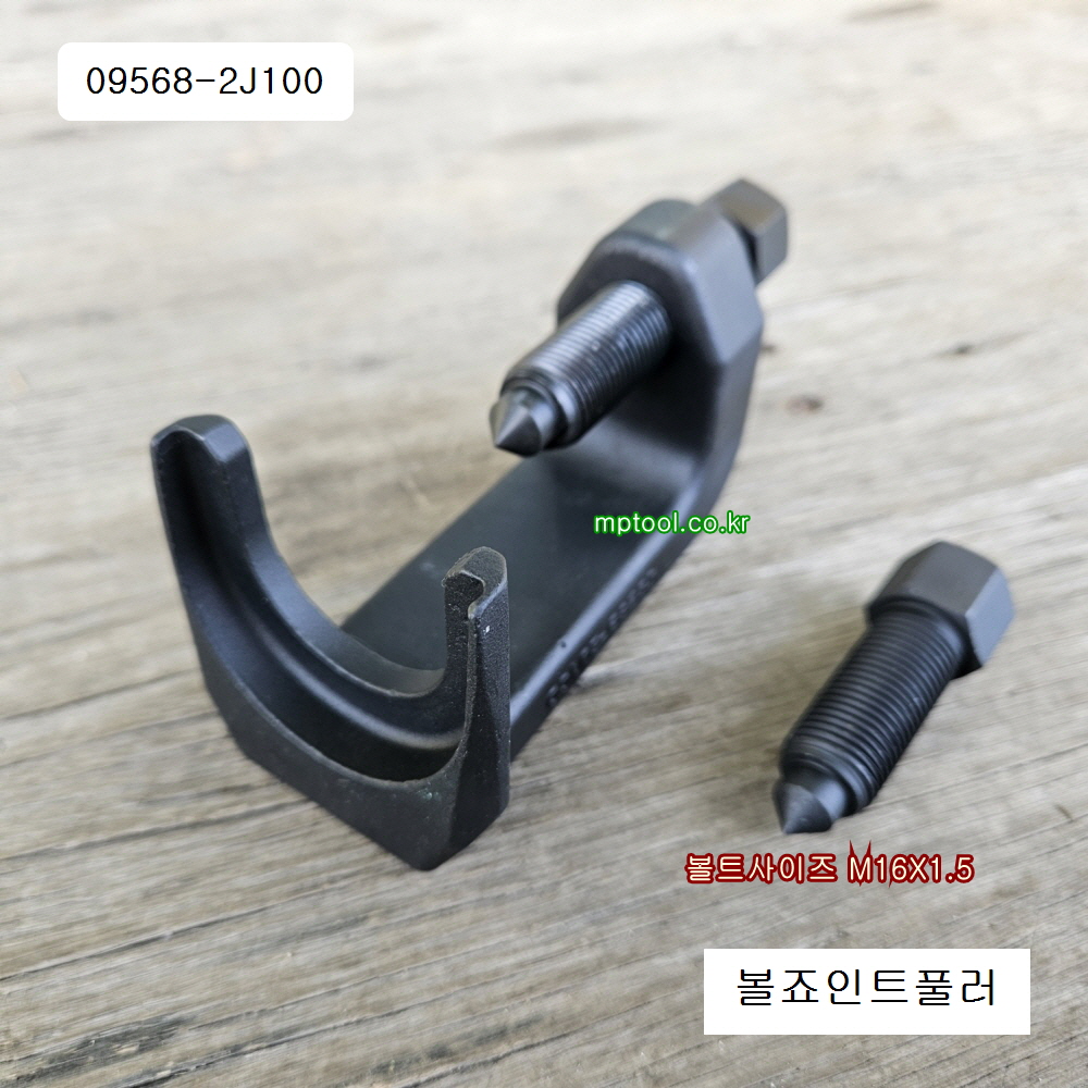 09568-2J100 볼죠인트풀러 모비스현대기아자동차특수공구