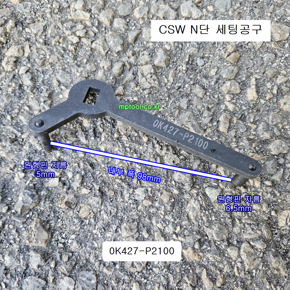 0K427-P2100 CSW N단 셋팅공구 모비스현대기아자동차특수공구