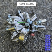 독일식 호스반도 스텐반도 1줄10개 에어호스밴드클램프