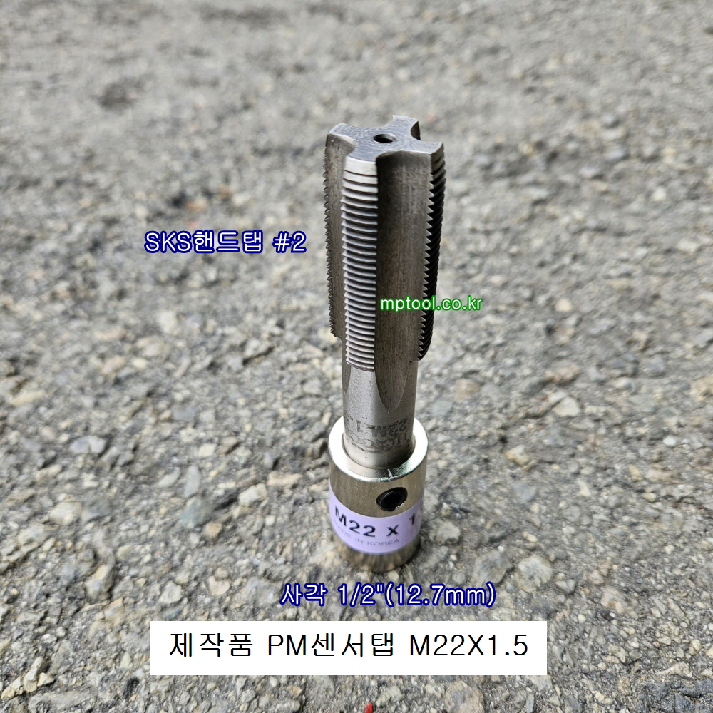제작품 SKS핸드탭 M22X1.5 자동차PM센서작업용 사각1/2 2번탭만