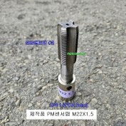 제작품 SKS핸드탭 M22X1.5 자동차PM센서작업용 사각1/2 2번탭만