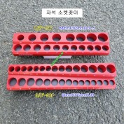 적색 자석소켓꽂이 3/8-30P, 1/2-19P 복스알정리,복스꽂이,자석소켓홀더